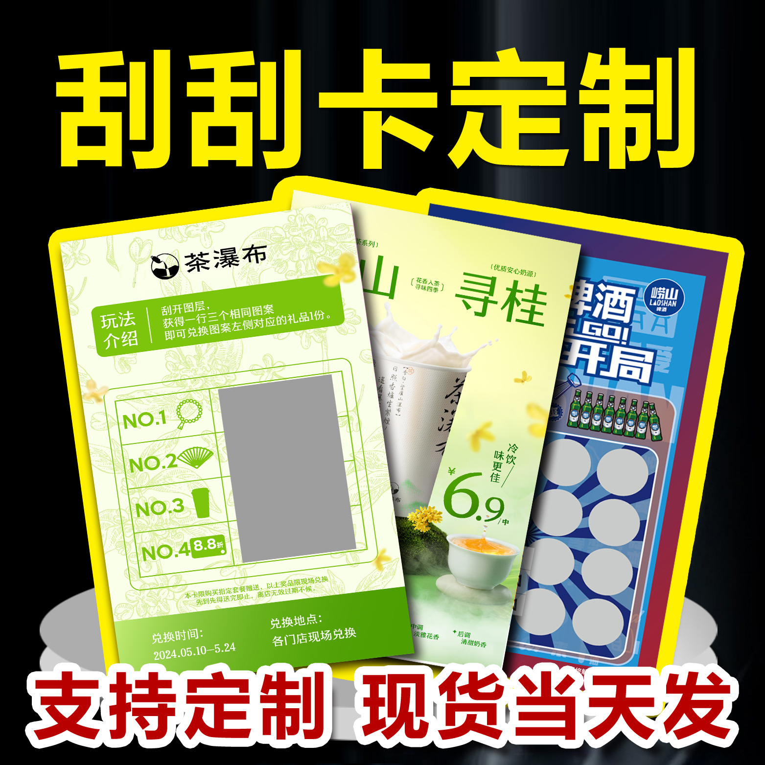 刮刮卡定制 杨华军3.jpg