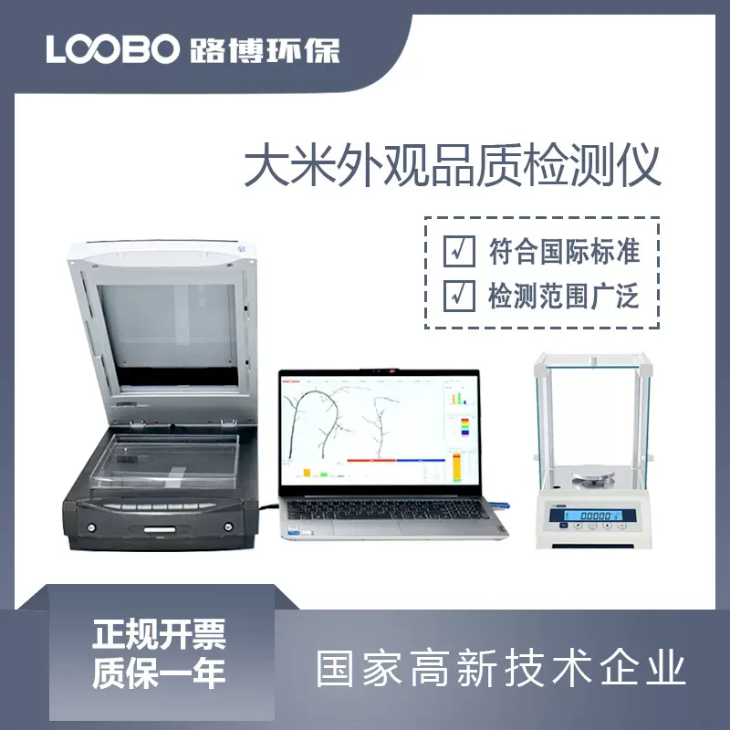 大米外观品质检测仪 大米图像扫描仪 多参数黑米指标自动分析仪