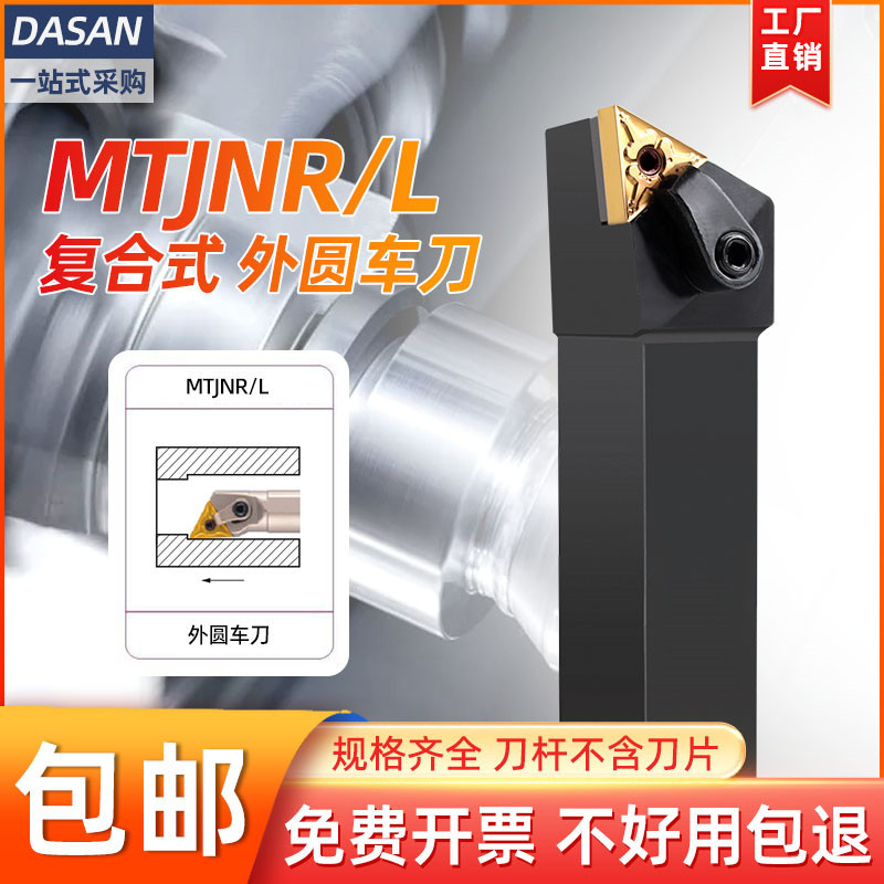 跨境93度三角形外圆车刀杆MTJNR2525M16车床机加刀杆2020K16批发