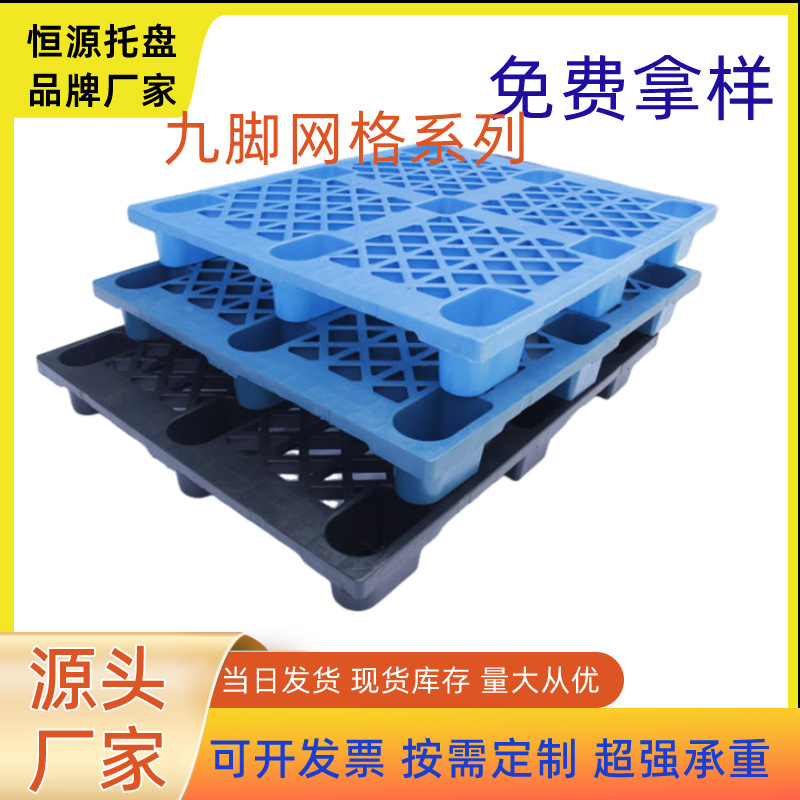 黑色塑料托盘防潮塑料垫板养殖场叉车地台板物流托板垫板天津西青