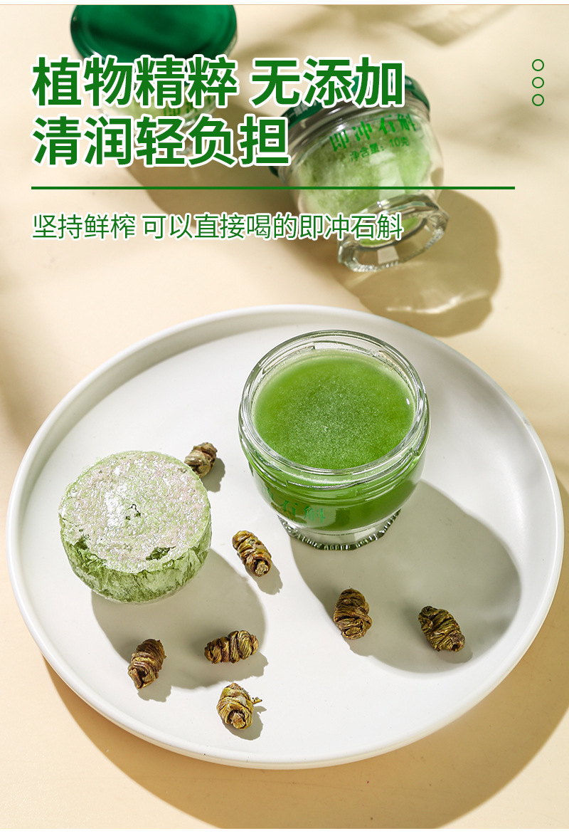 Freeze-Dried Shi Hu (Dendrobium officinale) — Instant Iron-Skin Dendrobium Extract Powder specifications