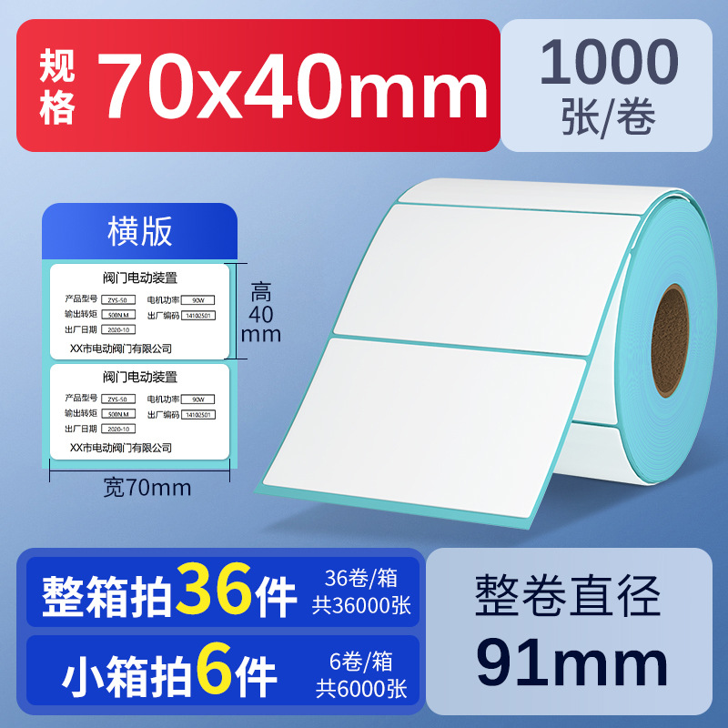 Papel térmico autoadhesivo de triple protección 60*40 30 50 70 80 90 100, papel de pesaje impermeable, etiquetas para té con leche