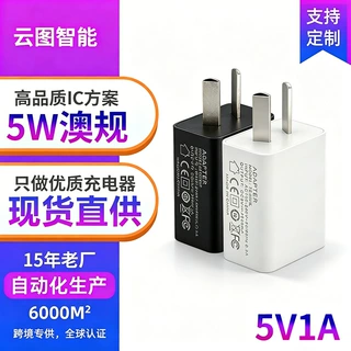 跨境5v1a充电头澳规适用安卓充电头USB插头5v2a澳规插头充电器头