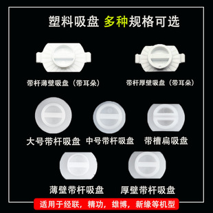 Glasses edging machine rubber plastic suction cup anti-slip stickers double-sided plastic suction cup center favorite head Xiongbo fine power