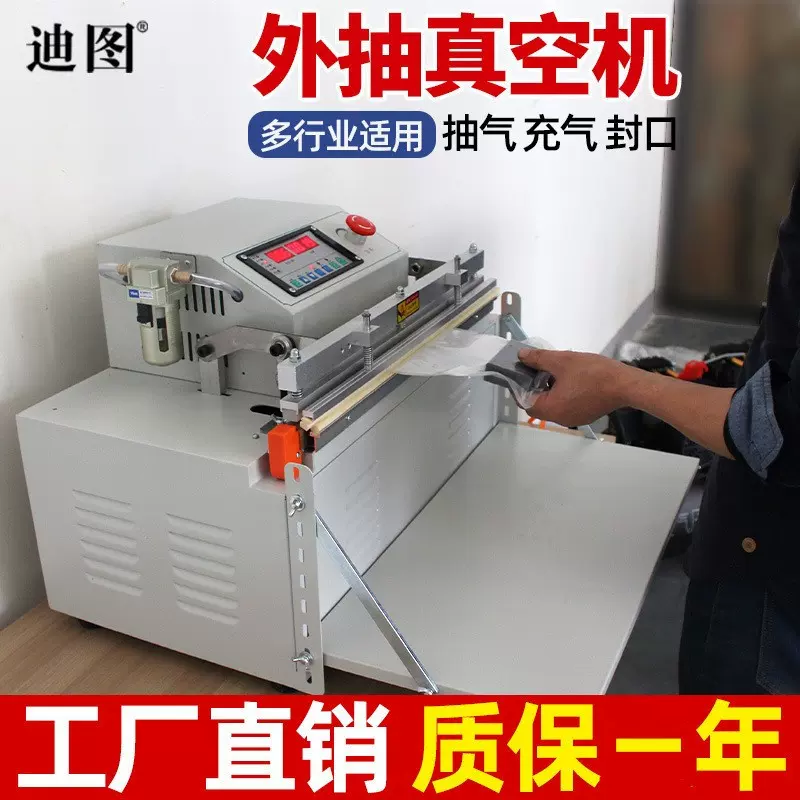 迪图外抽式真空机封口机电子产品枕头毛绒玩具充气真空两用包装机