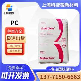 PC科思创AL2447抗紫外线高流动易脱模PCAL2447拜耳550396透明抗UV