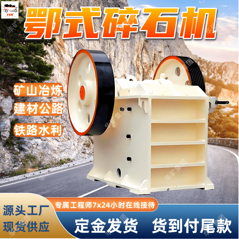 鄂式碎石机 老虎口鄂式碎石机 矿石大块物料破碎鄂式碎石机