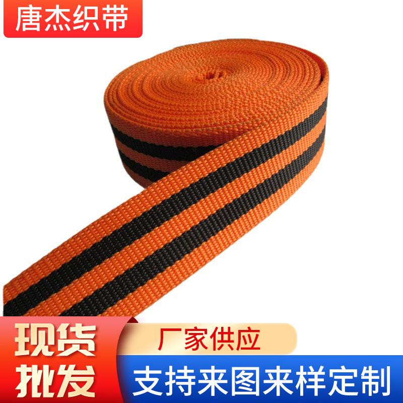 宁波厂家现货供应50mm2寸橘色丙纶织带捆绑带 棘轮绑带 货车绑带