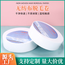 100码脱毛卷一次性美容无纺布脱毛纸脱毛卷加大卷优质脱毛蜜蜡纸