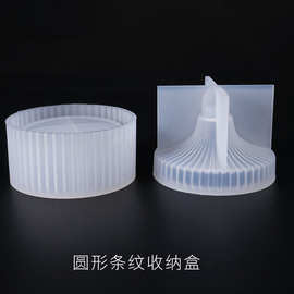虞美人diy水晶滴胶收纳盒模具 圆形条纹收纳饰品盒 硅胶模具批发