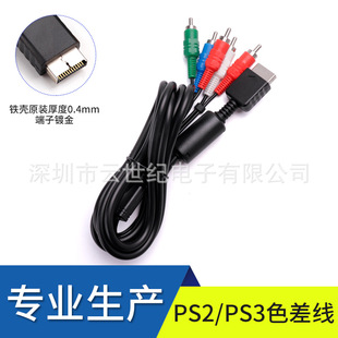 Factory Direct Sales High Quality Ps2/Ps3 Color Difference Cable. Ps2 Component Cable 1.8m