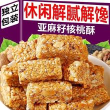 亚麻籽核桃酥无蔗糖食品人老人吃的健康零食大全休闲小吃糕点批发