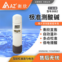 台湾衡欣 AZ8682高精度迷你pH测试笔 AZ-8682笔式酸度计水质检测