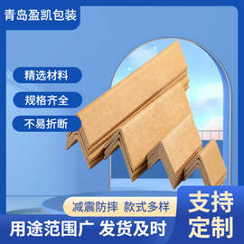 现货速发L型纸护角条纸箱护角打包包装包边防撞条墙角保护条