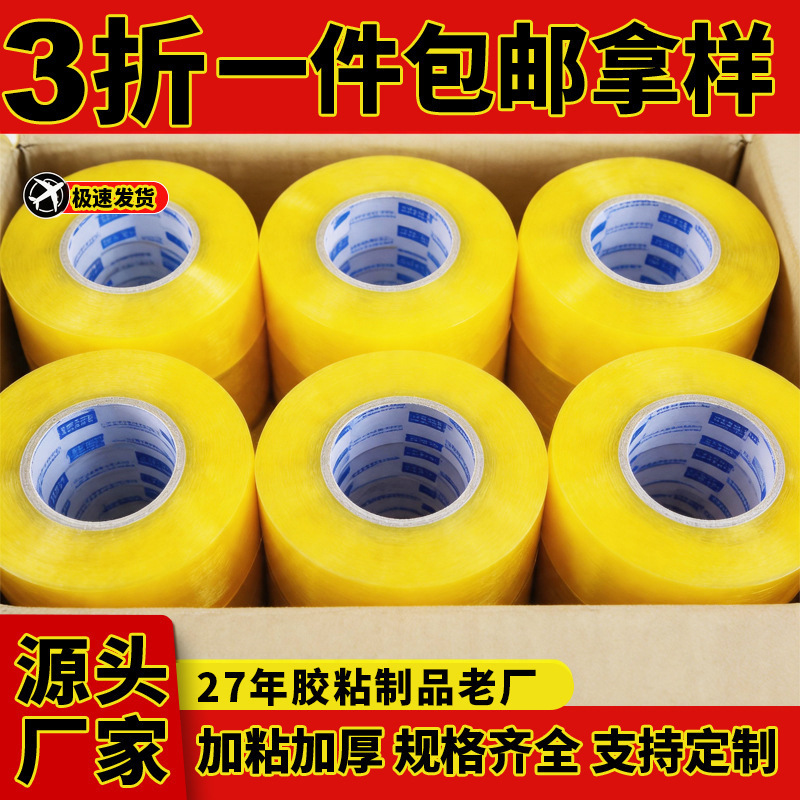 Transparent Tape Large Roll High Adhesive Beige Large Wide Tape for E-Commerce Express Delivery Box Sealing and Packing, Whole Box Wholesale
