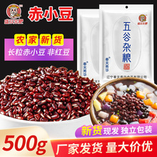 長粒赤小豆1斤赤豆非紅小豆5斤五谷雜糧新貨散裝50斤紅豆薏米茶