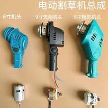 电动无刷割草机配件21V无刷电机总成控制板齿轮轴承机头壳机壳