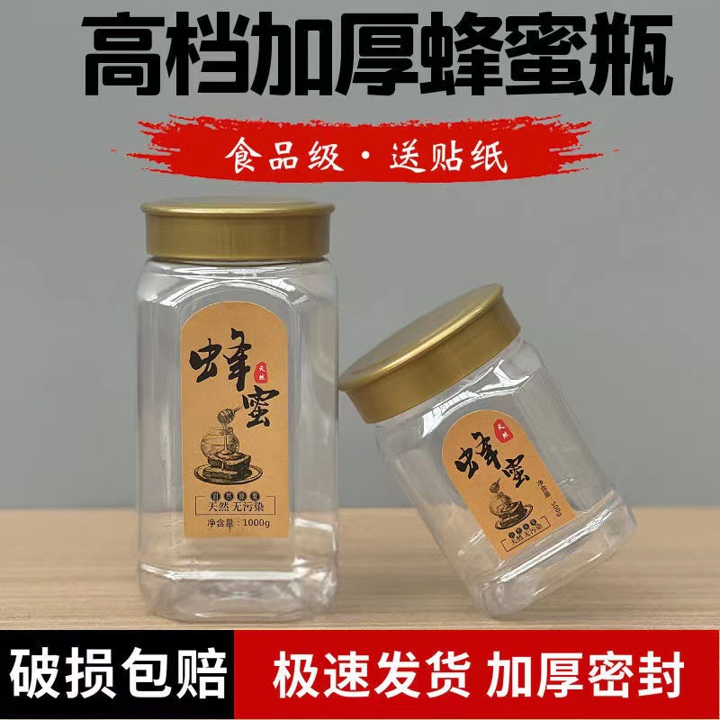 Épaissie haut de gamme 1 bouteille de miel Jin en gros 2 jin miel bouteille de miel en plastique spécial transparent scellé peut bouteille vide