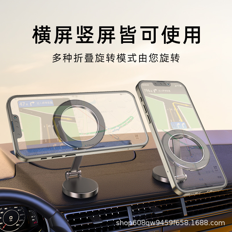 车载磁吸手机支架Magsafe仪表台360°旋转多功能折叠强磁导航支架|undefined