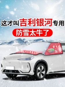 Geely Galaxy A7 E5 L7 L6 E8 avtomobil ön şüşəsi üçün şaxta və qar örtüyü
