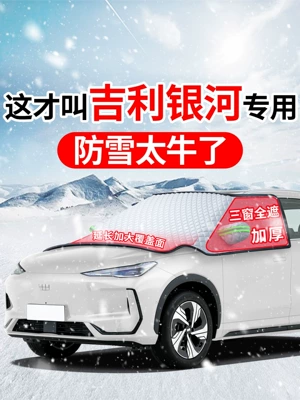 Suitable for Geely Galaxy A7 E5 L7 L6 E8 Starship car front windshield frost cover and snow shield