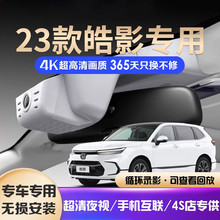 24小时行车记录仪适用于23款广汽本田皓影行车记录仪专车原厂款免