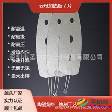 圣柏林专业生产各种规格云母发热体发热电热板 高功率加热板