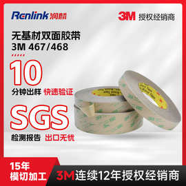 定制3m467薄型亚克力透明胶膜双面胶带高粘耐温铭牌面板薄膜开关