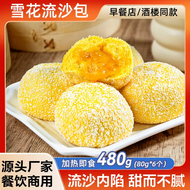 广式点心雪花爆浆流沙包学生早餐包子酒楼早餐铺速冻包子包点袋装