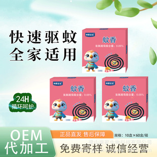 Mugwort Mosquito Coil for Home Use, Mosquito Repellent, Outdoor Mosquito Coil Box, Wholesale Long-Lasting Mosquito Coil
