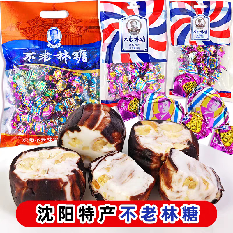 【沈阳特产】不老林糖果花生牛轧糖果休闲怀旧小零食喜糖整箱批发