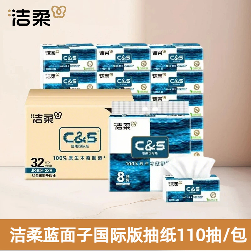 Jierou C&S International Version of Tissue Paper 3 Layers 110 Toilet Paper Blue Face Household Facial Tissue