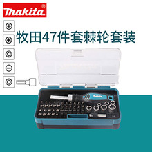 makita牧田螺丝刀47件套装家用手动起子扳手批头套筒内六角工具