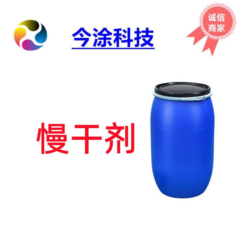 水性慢干剂125 改善涂层开裂 增高涂层丰满度样品装100克