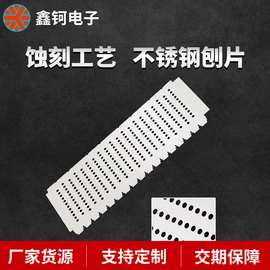东莞鑫钶不锈钢刨片腐蚀加工 精密蚀刻厂刨片批量定制 量大从优