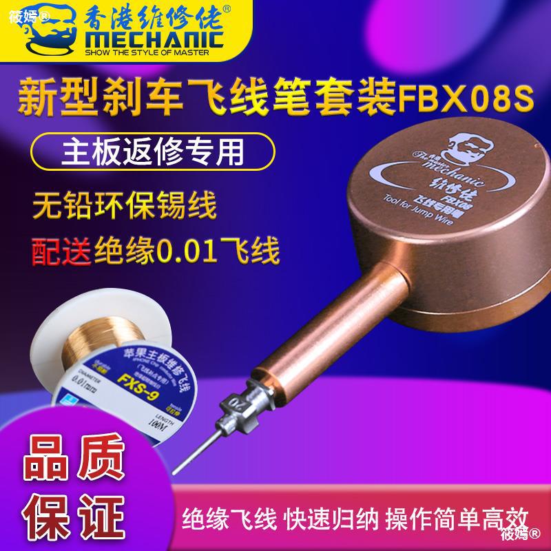 Spot welding repair Dedicated a main board mobile phone fingerprint Rework tool FBX08s