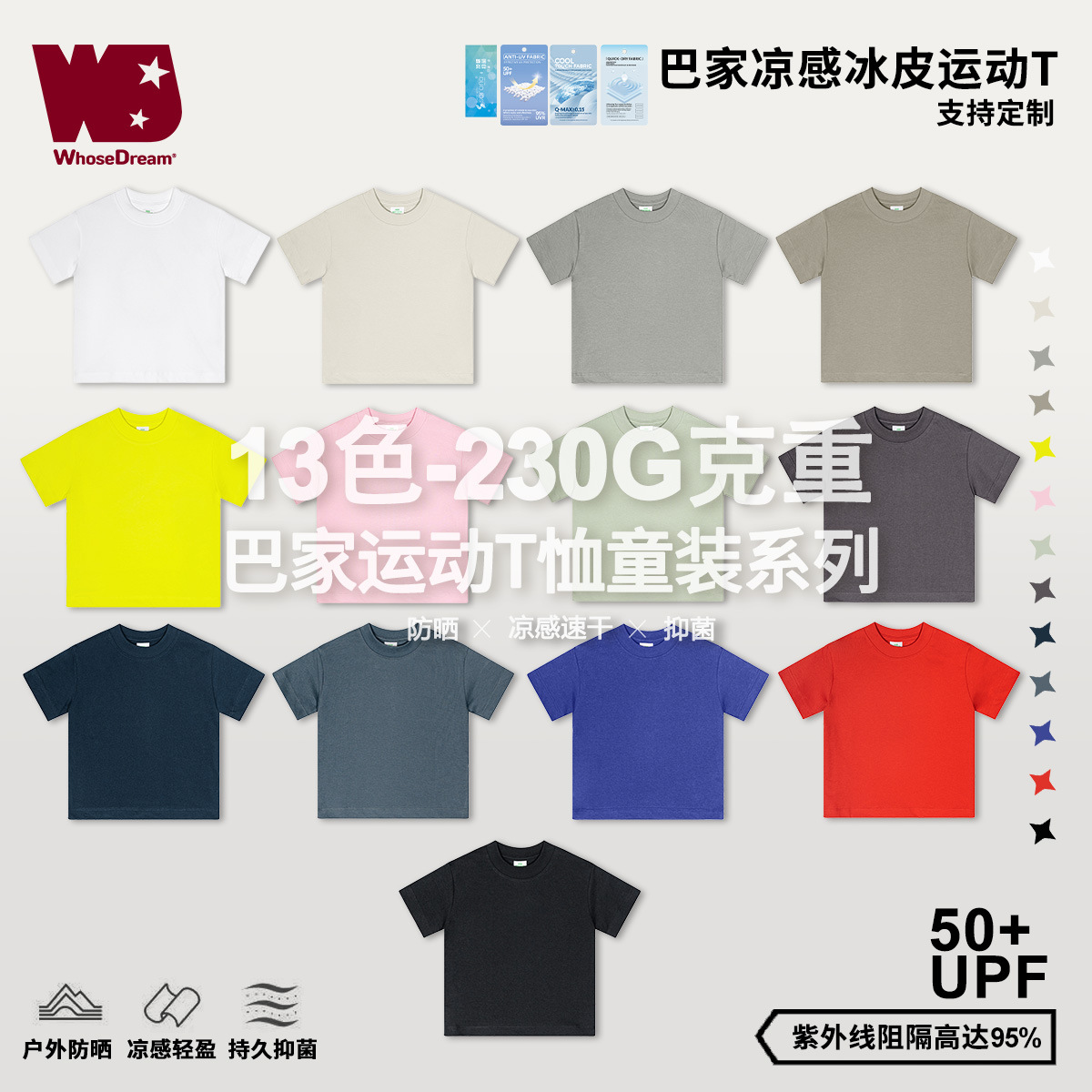 Ropa Infantil WD, Camiseta de Manga Corta de Color Sólido, Antibacteriana y Refrescante para Niñas y Niños, Verano 2025, Secado Rápido, Protección Solar para Niños Mayores