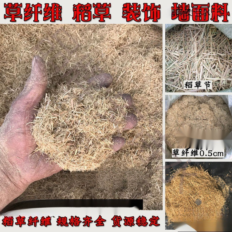 Straw Shredded Fiber Shredded Paint Soil Wall Powder Wall Hay Tendon Grey Rabbit Small Pet Chicken Duck Goose Greenhouse