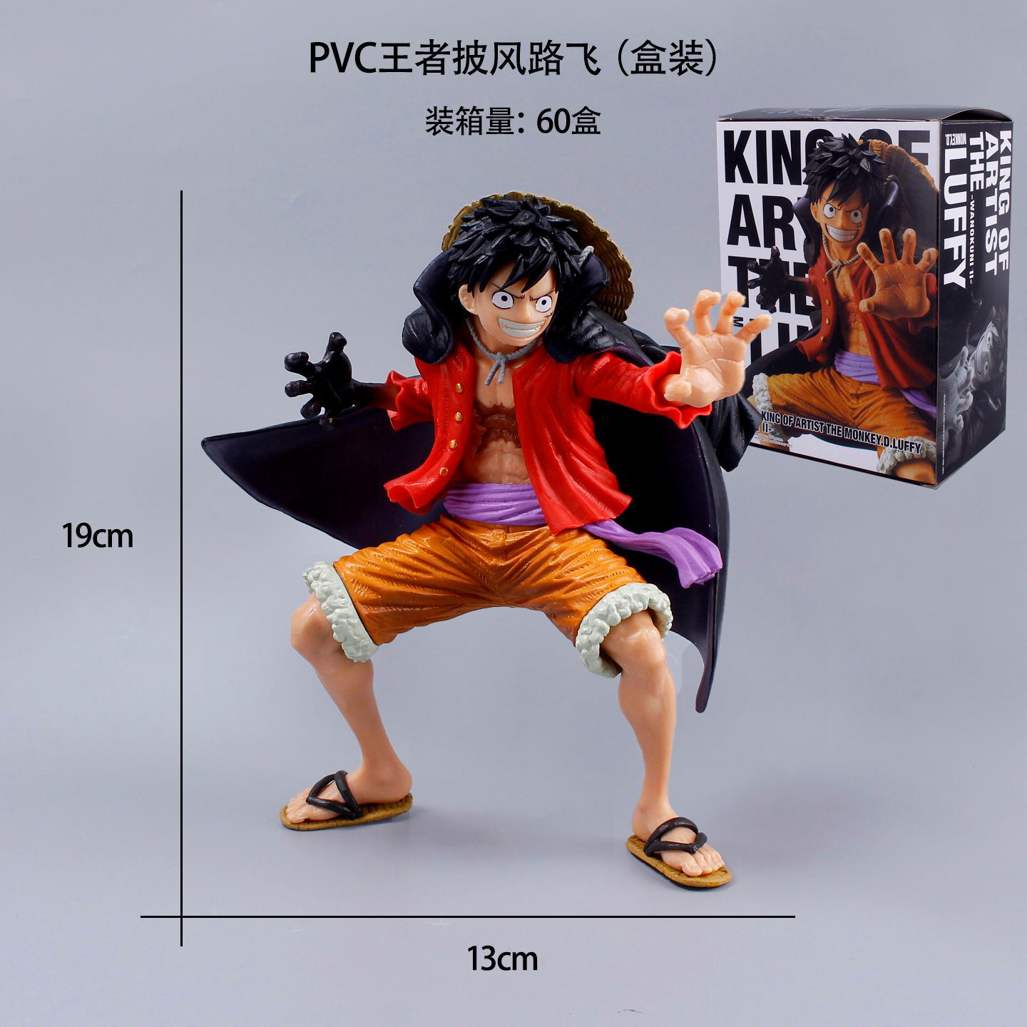 PVC王者披风路飞（盒装）_看图王