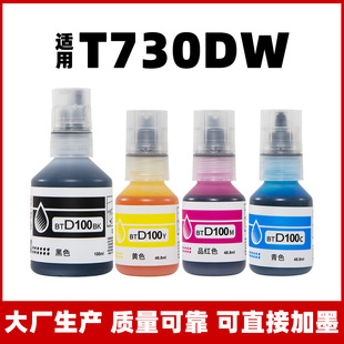 �m���ֵ�DCP-T730DW��ӡ�CīˮT730DWͨ�Ì��ü�ī�ڲ�ɫT730��ī