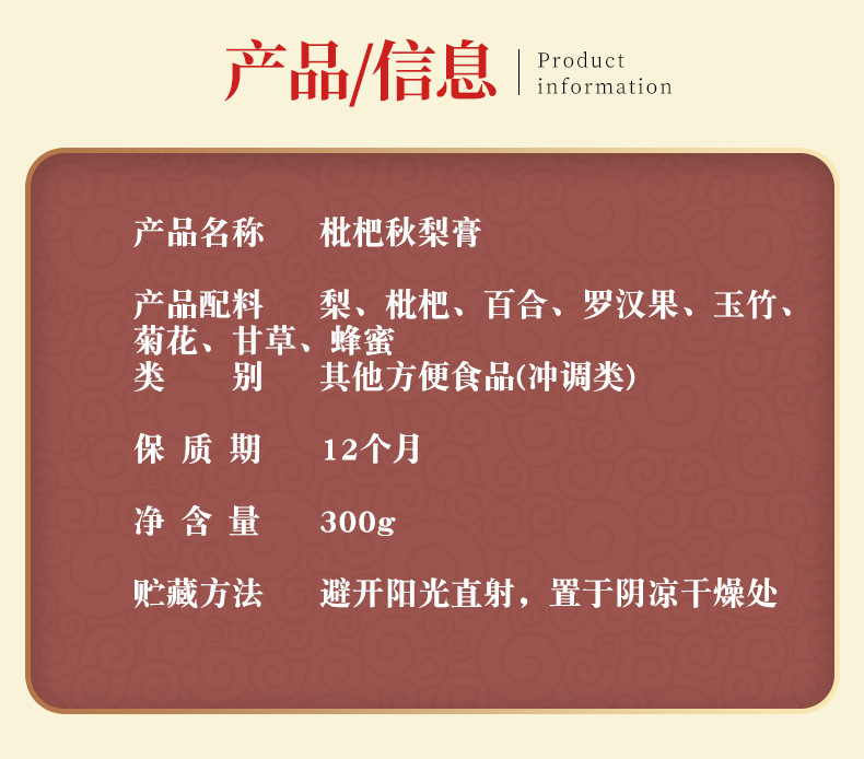 Loquat Autumn Pear Paste Pipa Qiuli Gao 300g Bottle Traditional Slow Simmered Herbal Syrup for Daily Wellness key features