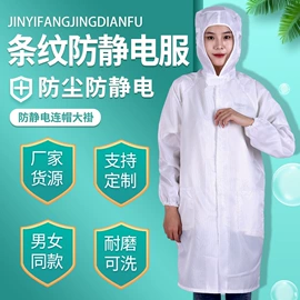 防静电服;防静电服