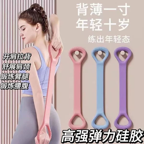 8-Shaped Resistance Band for Back and Shoulder Workout, Slimming Back Tool, Yoga Resistance Band, Indoor Fitness Resistance Rope, Thickened Elastic Band