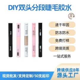 双眼皮贴;化妆工具套装;美睫胶