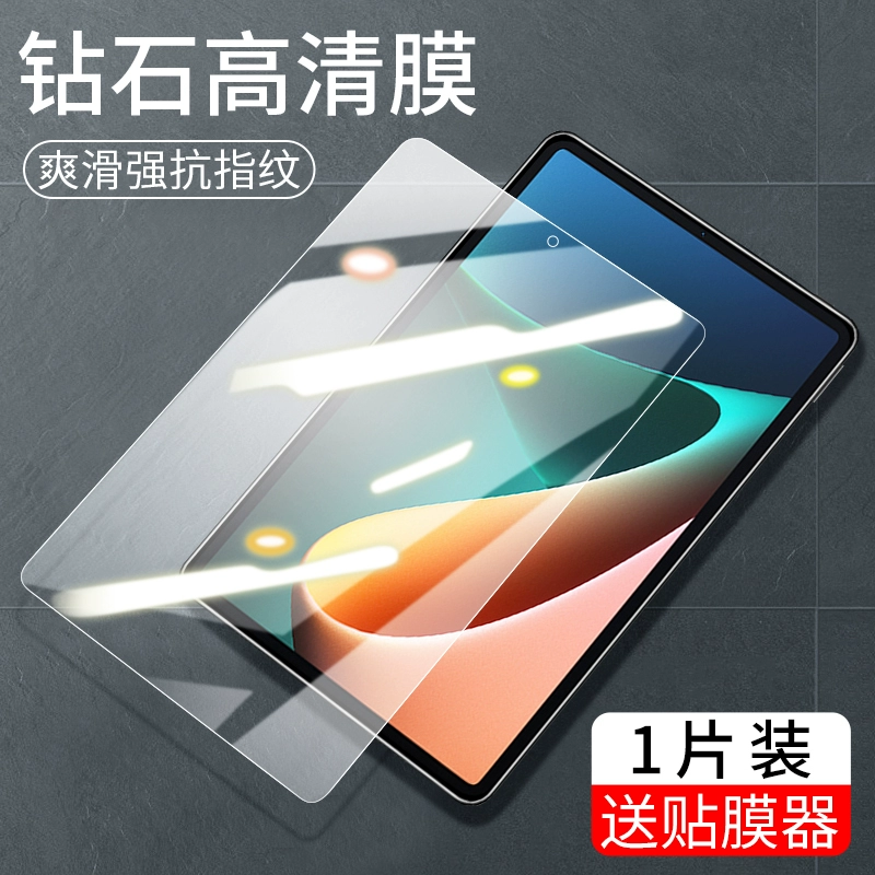 Совместимо с защитной пленкой для планшета Xiaomi Tablet 5Pro Tempered Film XiaomiPad6 Protective Film Pad7 Computer 11-дюймов Mipad5 Generation 12