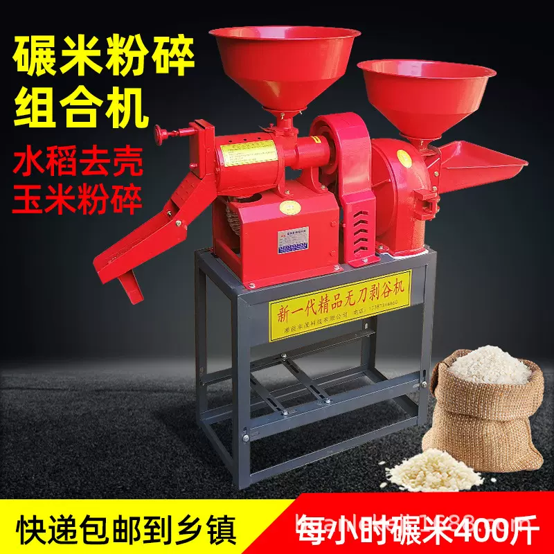 碾米机小型家用全自动精米打米机小麦稻谷脱壳机器打米粉碎一体机