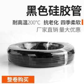 黑色硅胶管耐高低温抗老化工业级硅橡胶软管耐油加厚空心圆管绝缘