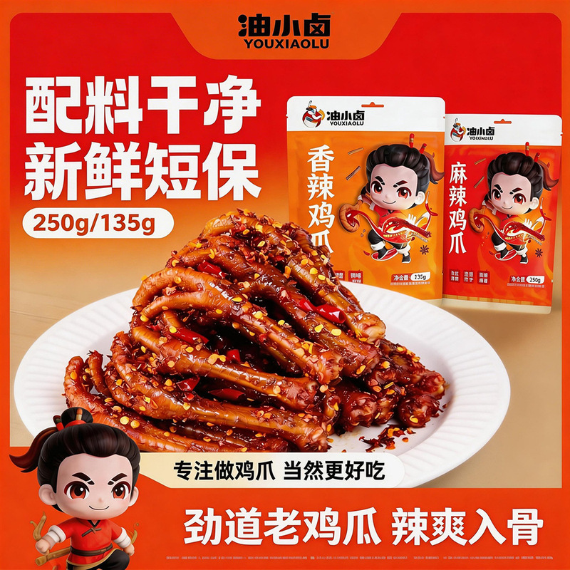Spicy Marinated Chicken Feet Snack, Popular on Tiktok, 250g