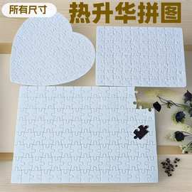 跨境热卖热升华热转印空白A3 A4 A5心形圆形纸质磁性拼图照片