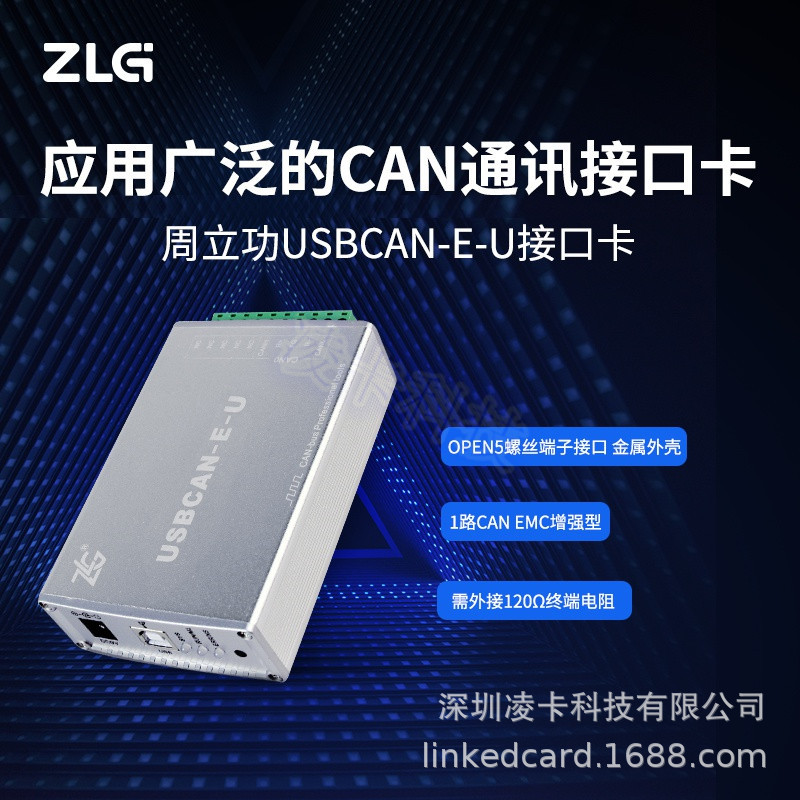 供应周立功CAN卡 1路USB转CAN接口盒汽车总线分析仪 USBCAN-E-U-阿里巴巴